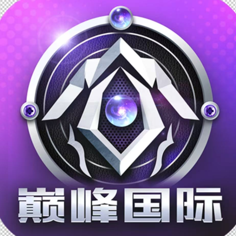 巅峰国际